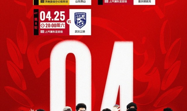 中超直播-⏰海港队4月赛程