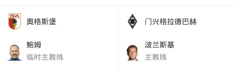 中超视频直播-奥格斯堡3-1门兴格拉德巴赫，格雷戈里奇两球，罗宾-菲尔豪尔破门